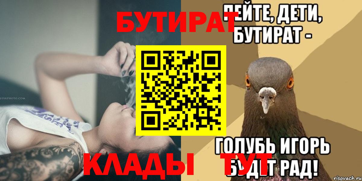 БУТИРАТ 99% Губаха