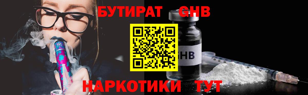 БУТИРАТ BDO  БУТИРАТ  Губаха  Вход с VPN 