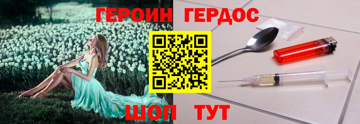 ГЕРОИН VHQ Губаха