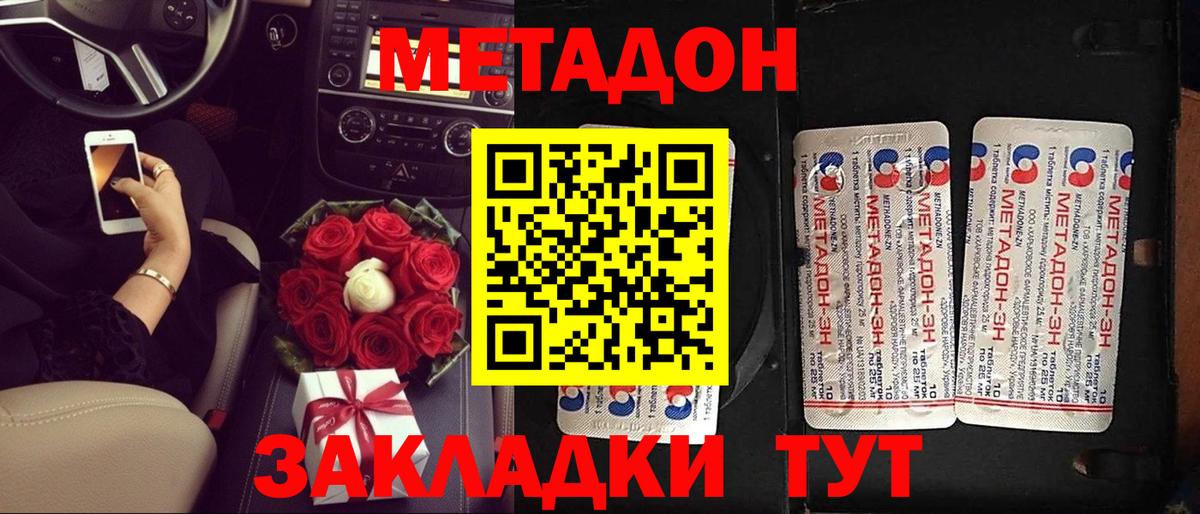 Губаха  Метадон VHQ  Вход с VPN  МЕТАДОН кристалл 