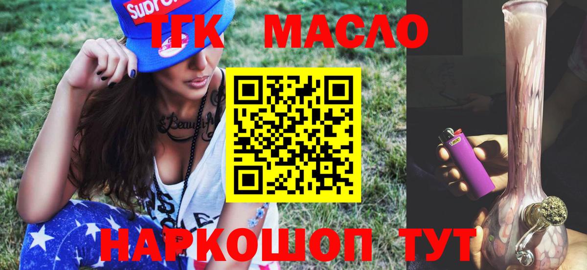 как найти закладки  Дистиллят ТГК гашишное масло  Вход с VPN  Губаха 