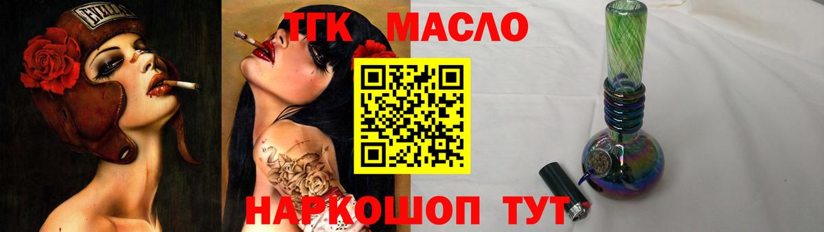 Дистиллят ТГК THC oil Губаха